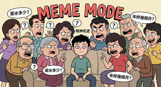 Meme Mode - 厭世迷因模式